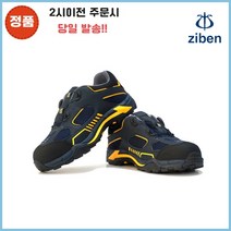 지벤 안전화 ZB-163 베스트셀러안전화 충실한기능 세련된디자인 경량 메쉬통풍 4인치 작업화