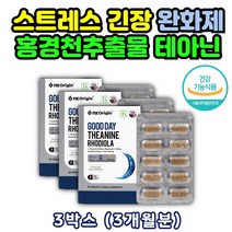 식약처인증 L 테아닌 엘 태아닌 코르티솔 감소 영양제 3상자 마음 안정 케어 잠잘오는 만성 피로 회복제 스트레스 홍경천 마그네슘 감태 추출물 효능 추천 캡슐 알 약 긴장 완화제