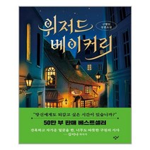 밀크북 위저드 베이커리 양장 제2회 창비 청소년문학상 수상작, 도서