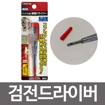 썬플라그 검전드라이버(7380-NL) 전압측정 전기감지