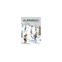 슬러쉬마운틴