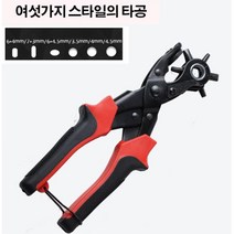 간편 천공작업 한손사용 가죽 펀칭기 롤링 공예 가방 안전 가방끈 벨트 수예
