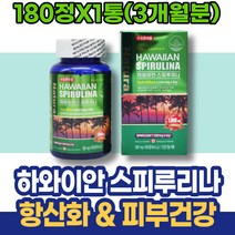 항산화 탄력 시댁선물 포우먼 실버 노인 엽록소 남성 볼살 스피루니아 홈쇼핑 할아버지선물 남자 팔순선물 눈밑 환절기 80대 시니어 입가주름 GMP인증 입가 유해산소 항산화효과