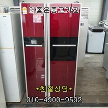[중고냉장고]대우 삼성 엘지 [중고냉장고]600-800리터 대용량 양문형 냉장고, 클라쎄 양문형 751L