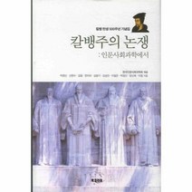 웅진북센 칼뱅주의 논쟁 인문 사회 과학에서, One color | One Size@1