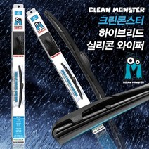 뉴체어맨 W 와이퍼 크린몬스터 와이퍼 하이브리드 실리콘와이퍼 자동차와이퍼, B8타입