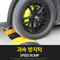 과속방지턱규격 안전 통로 자동차 주차장 고무 과속 방지턱, 02_원형마감재세트, 1개