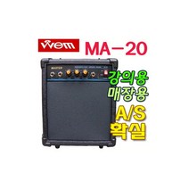 WEM MA20 30W 이동식 매장 행사 앰프 스피커
