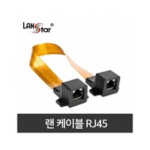 D[10882]창문설치용 WINDOW 랜 연장케이블 10/100Mbps RJ45 8P8C F/F 0.23M, 상세페이지 참조