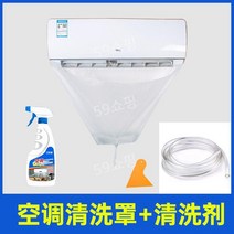 벽걸이 에어컨 청소 도구, Tip  확인 후 수정 가능합니다., 에어컨 청소 커버 + 에어컨 세정제
