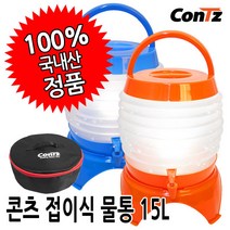 콘츠 접이식 물통 15L, 상세설명 참조, 오렌지