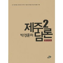 [박경훈(제주)] 제주 우도 땅콩 로쉐 36p, 252g, 1개