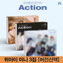 위아이 Action 앨범 3집 미니 IDENTITY 액션 아이덴티티 예약 [버전선택], 랜덤버전, 포스터 받지 않음