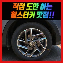 홀로그램 휠스티커 티볼리 17인치 (22년식), 1개