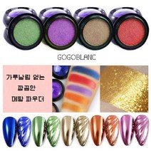 압축 메탈 파우더 미러 광 크롬네일, NO.8 황동색골드