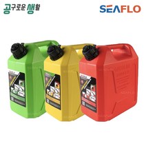 씨플로 제리캔 10L 20L 기름통 등유통 연료 휘발유 석유 캠핑 통 3종, 가솔린(Red), Red(가솔린)