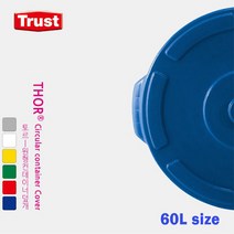 트러스트 토르 원형 컨테이너 60L 덮개 (4color) THOR, 노랑