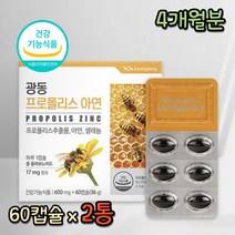 면역력 증진 프로폴리스 식약처인증 광동제약 청정 호주산 폴라폴리스 항산화 영양제 먹기편한 어린이 청소년 을위한 캡슐 아연 플라보노이드