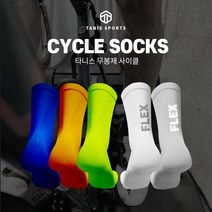 타니스 자전거양말 크루 장목 라이딩 사이클 싸이클 흡한속건 무봉제, 03.와인