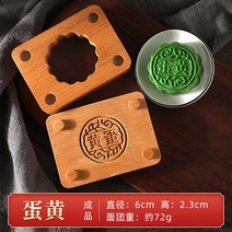 다식틀 월병틀 원목몰드 다식 만들기 가정용 스탬프 화과자도구 양갱틀 미니모양틀, 노른자틀