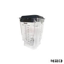 FELICE Q1 Q2 TOUCH 펠리체 카페스타 전용볼 카페 주스 믹서기 볼 업소용 스무디 블렌더 컨테이너 가정용 얼음 분쇄기 1.8L, 펠리체 전용볼