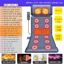 couyor 전신 안마매트 목어깨안마기, 580065
