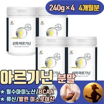 아르기닌 파우더 아미노산 BCAA 류신 발린 이소로이신 철분 엽산 아연 필수 타우린 분말 분말 스틱 액상 정 헬스 운동전 부스터 에너지붐 슈퍼 액티브 플렉스 맥스 젤리 앰플