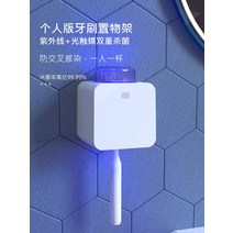 재팬MUJI1인 지능용 치솔소독기 거치대 르오디 살균 벽행거 싱글컵 면제, 기본