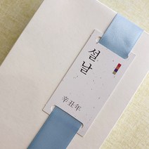 설날 선물 세트 고급 포장 라벨 택 데코택 행택 플레그택 부자재 10p, 10