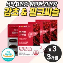 위건강 간건강 밀크씨슬 감초추출물 위점막보호제 복부팽만감 위안좋을때 잠을자도 피곤할때 알약 위벽 위점막 기능성 위장장애 소화불량 위장 에 좋은 영양제 보조제 어르신 노인 소화