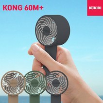 kokiri [정품]코끼리 KONG 60M+(플러스) 휴대용선풍기, 그린, KHN-H60M22B