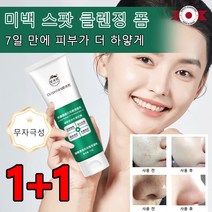 1/1+1 미백 스팟 클렌징 폼 미백세안제 폼클 프레쉬 소이클렌저 렌징대용량 수분보습 클렌저, 120g*1+1
