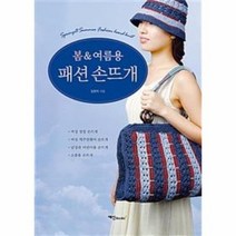 봄 여름용 패션 손뜨개, 상품명