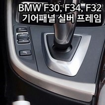 프레임 BM3GT 기어패널 3시리즈4시리즈 사이드라인