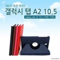 [월드온]T590 T595 갤럭시 탭A2 10.5 360도 회전형, 종이박스포함상품_블랙