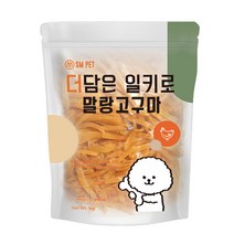 더담은 일키로 애견간식 1kg 말랑고구마, 단품
