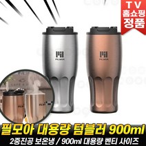 [로코스나인] 필모아 텀블러 스텐 빨대 대용량 보온 보냉 물병 보틀 콜드컵 E900 컵 스텐텀블러 추천 후기, 900ml, [로코스나인] 로.즈.골..드