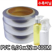 다포장 PVC 수축비닐 열수축필름 0.04mm x 22cm 1롤 400M
