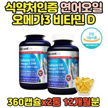 연어 오일 오메가3리 비타민d 새몬 오메가3 2통