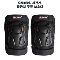 바이크 오토바이 라이딩 자전거 사이클 킥보드 배달 무릎 다리 팔꿈치 팔 안전 보호대 보호 장비 사고, 무릎보호대 (2p 1set)