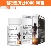 하루한번 간편하게 섭취 운동보충제 L아르기닌 1000 아미노산 보충제 비타민 미네랄 운동전후 남여공용 헬스보조제, 3개, 1개월분*1000mg*60정