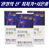 삼성MSM100 골드 식이유황 관절의신 120정, 2통, 120정(1개월)