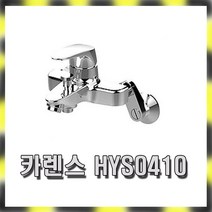 한양수전 카렌스 HY S410 욕조 샤워 수전 / 수도꼭지 샤워실 욕실 욕조 세면기 주방 등