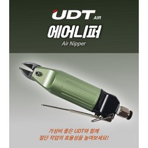 UDT에어에어니퍼 UD-010