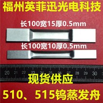 510 텅스텐 보트 515 증발 몰리브덴 코팅 두껍게, 01 510