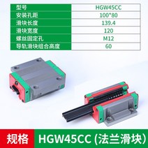 HGH 45 30 1000 450 MGW 15 선형 베어링 20 직선 가이드 레일, HGW45CC(플랜지슬라이더), 기타