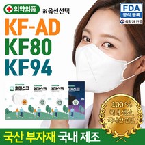 프로텍트보이 KF80 94 AD 새부리형 국내산 숨쉬기 편한 마스크 국산필터 국산부자재 국내생산 대성 호마스크 식약처 인증 의약외품 90매, AD 화이트 30매