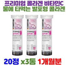 PREMIUM 독일산 저분자피쉬콜라겐 비타민C 딸기맛 해썹인증 20대 30대 40대 남성 여성 직장인 사회인 홈쇼핑 코스트코 약국 콜라겐달톤 어류콜라겐 생기 활력 충전 엘라스틴