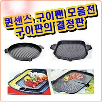 +[시둥마켓]+_퀸센스 UNU 사각 구이팬 장어불판 스테이크 닭갈비 철판 여행용+[Sidoong], 퀸센스 델라 사각구이팬