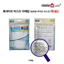 홈세이프마스크10매입 일회용 부직포마스크 (백색/국산), 5팩, 화이트